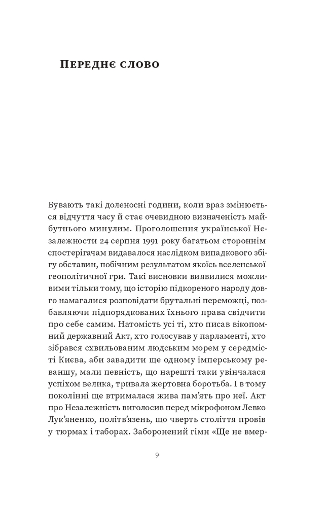 Книга За лаштунками імперії - Віра Агеєва. Фото 5