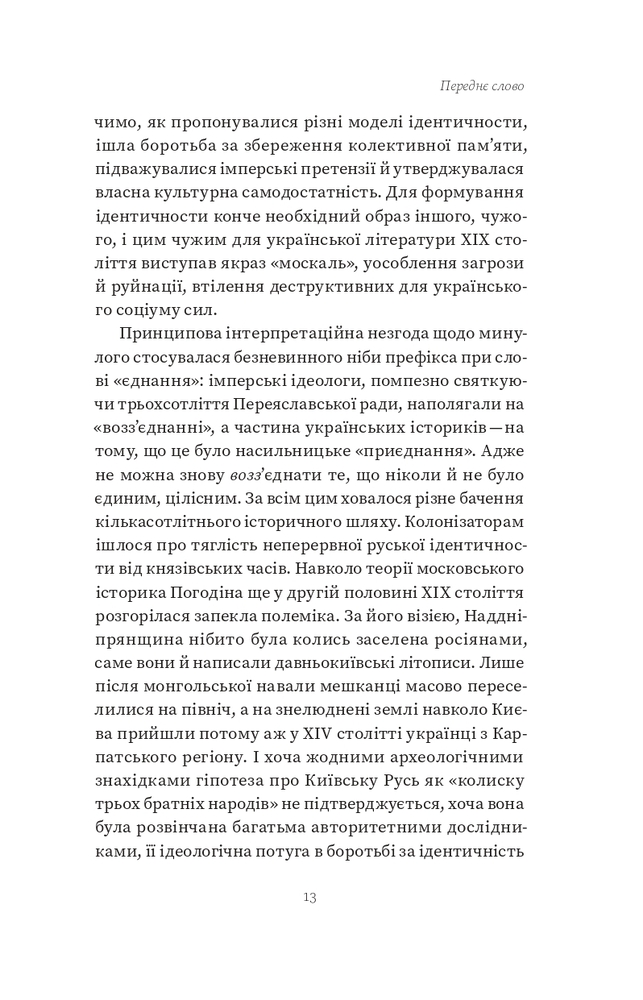 Книга За лаштунками імперії - Віра Агеєва. Фото 9