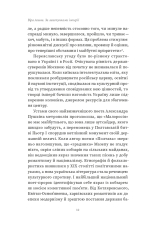 Книга За лаштунками імперії - Віра Агеєва. Фото 8