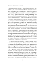 Книга За лаштунками імперії - Віра Агеєва. Фото 12
