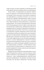 Книга За лаштунками імперії - Віра Агеєва. Фото 7