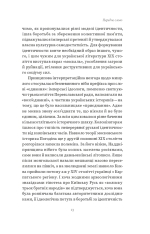 Книга За лаштунками імперії - Віра Агеєва. Фото 9