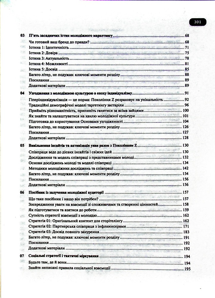 Книга Покоління Z. Як бренди налаштовуються на неї і здобувають довіру споживачів - Грегг Вітт. Фото 5
