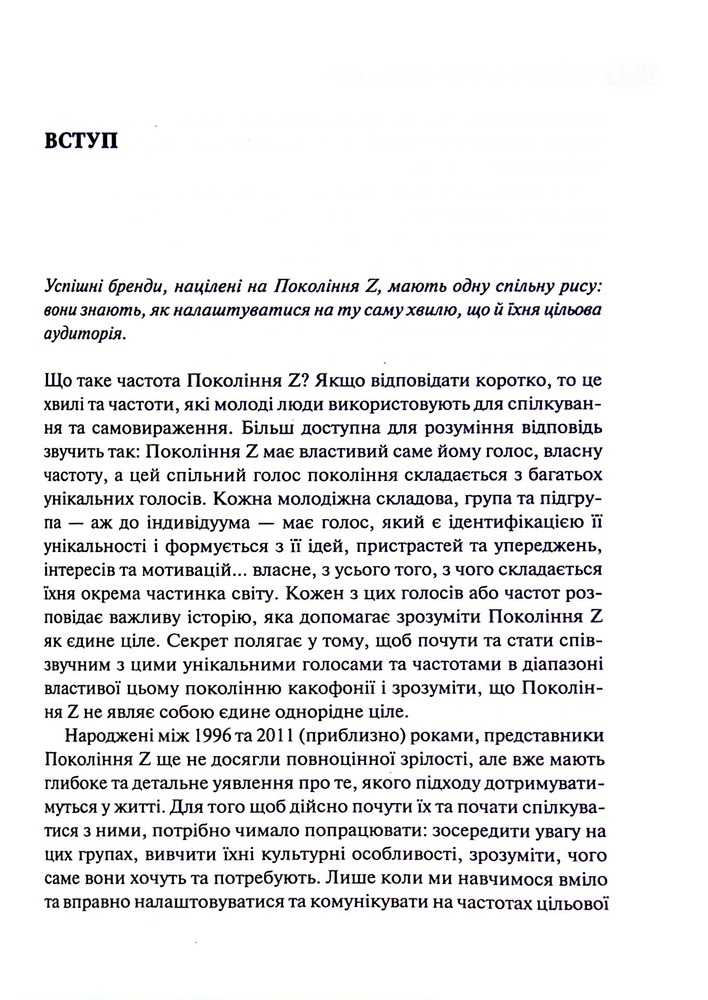 Книга Покоління Z. Як бренди налаштовуються на неї і здобувають довіру споживачів - Грегг Вітт. Фото 8