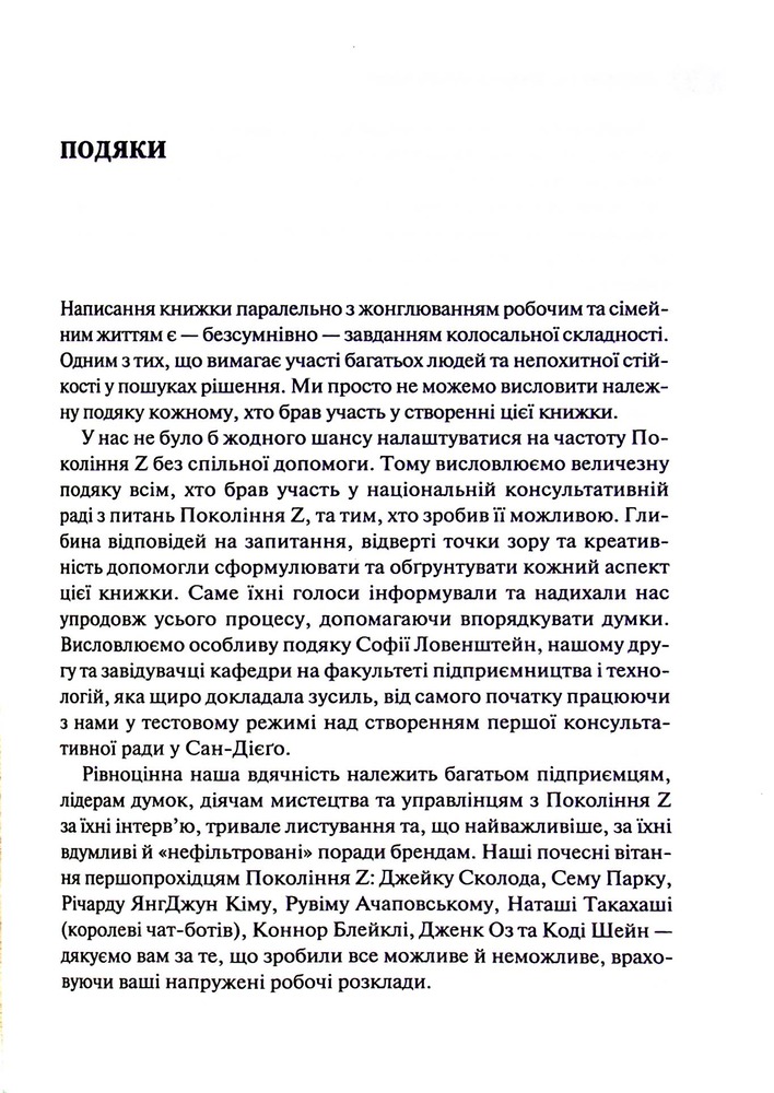 Книга Покоління Z. Як бренди налаштовуються на неї і здобувають довіру споживачів - Грегг Вітт. Фото 10