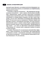 Книга Покоління Z. Як бренди налаштовуються на неї і здобувають довіру споживачів - Грегг Вітт. Фото 9