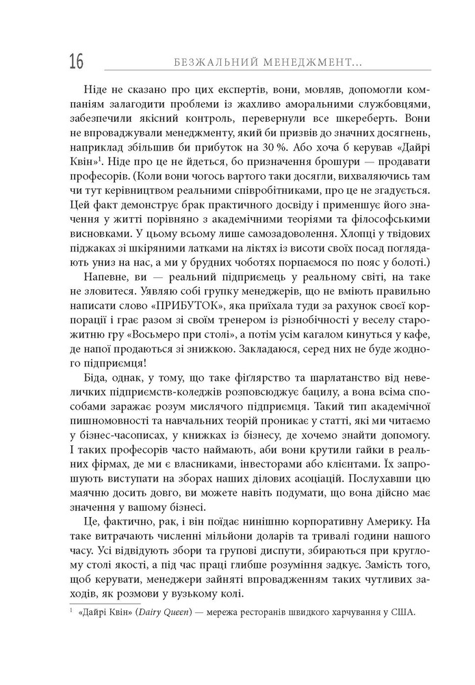 Книга Безжальний менедджмент. Управління людьми та прибутком - Ден Кеннеді. Фото 7