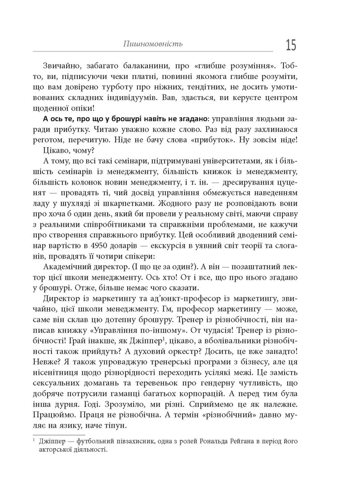 Книга Безжальний менедджмент. Управління людьми та прибутком - Ден Кеннеді. Фото 6
