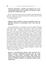 Книга Безжальний менедджмент. Управління людьми та прибутком - Ден Кеннеді. Фото 5