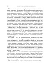 Книга Безжальний менедджмент. Управління людьми та прибутком - Ден Кеннеді. Фото 7