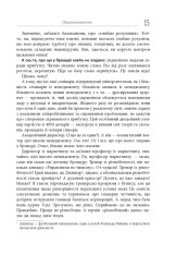 Книга Безжальний менедджмент. Управління людьми та прибутком - Ден Кеннеді. Фото 6