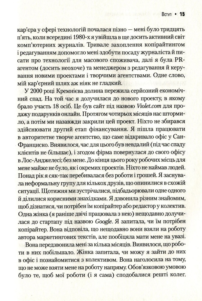 Віват Нетворкінг для інтровертів. Поради для комфортної та ефективної комунікації - Карен Вікрі. Фото 9