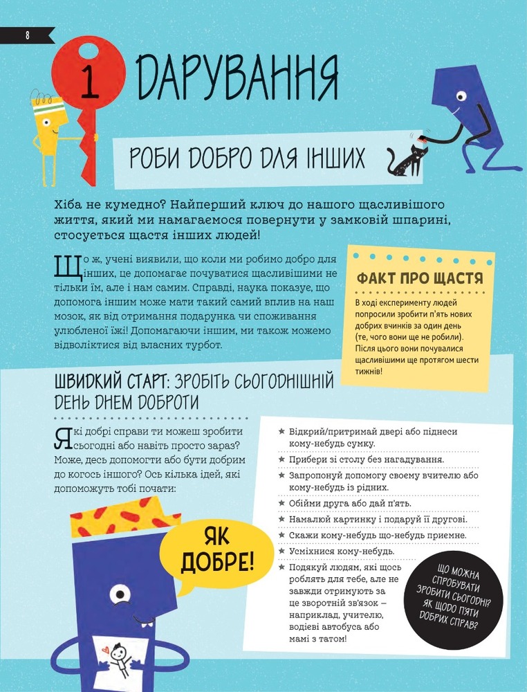 Книга 50 способів бути щасливим - Ванесса Кінг. Фото 6