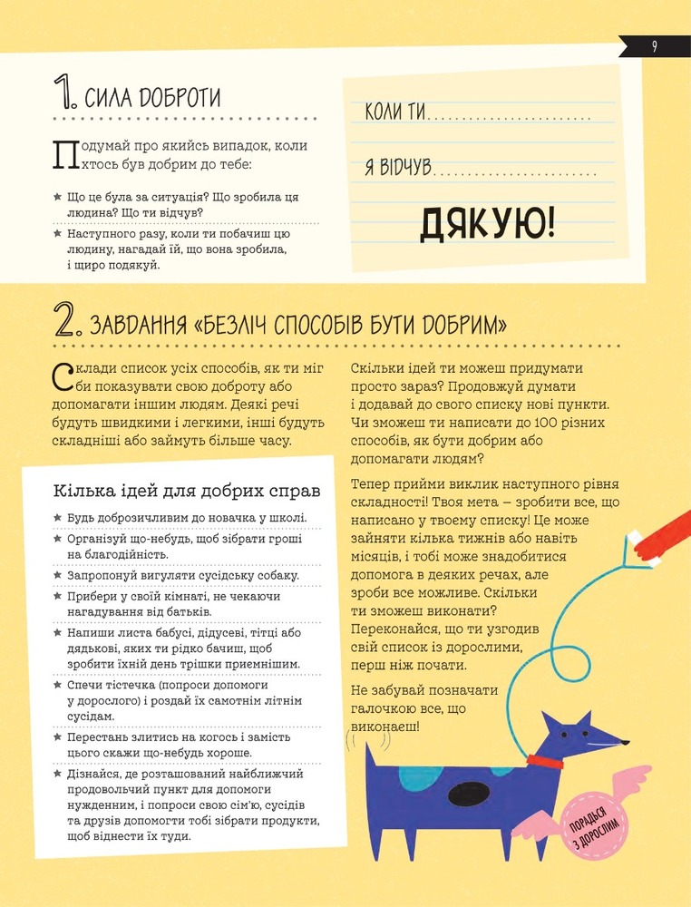 Книга 50 способів бути щасливим - Ванесса Кінг. Фото 7