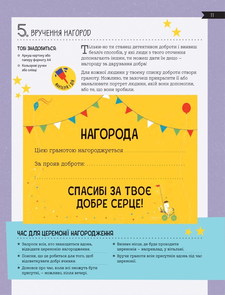 Книга 50 способів бути щасливим - Ванесса Кінг. Фото 9