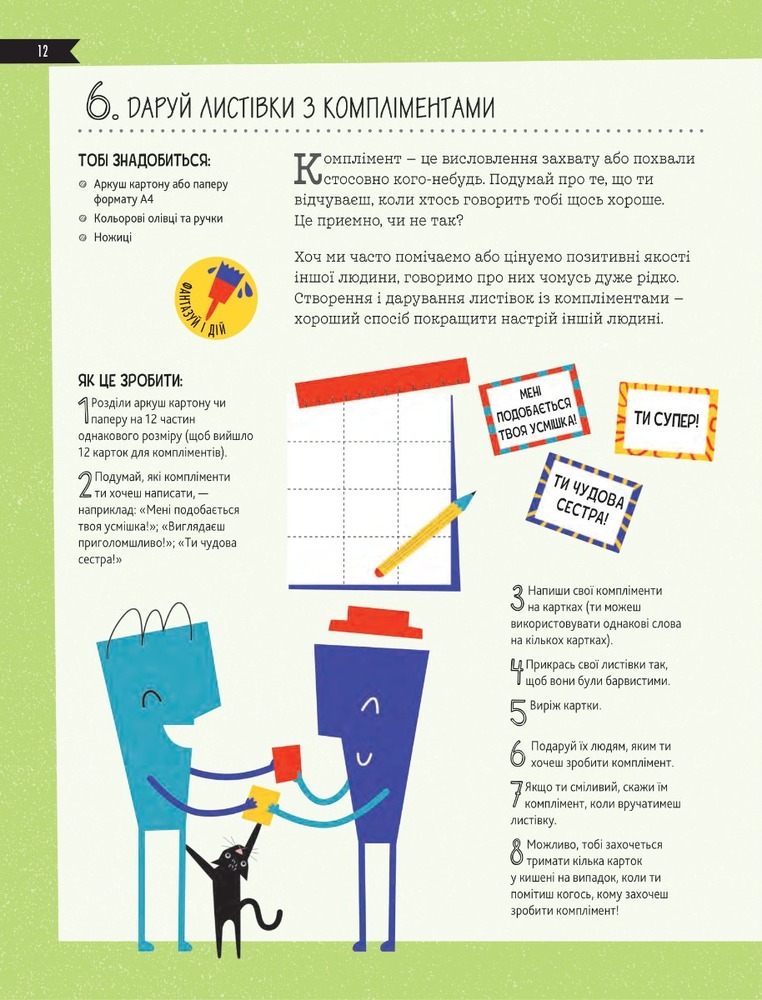 Книга 50 способів бути щасливим - Ванесса Кінг. Фото 10