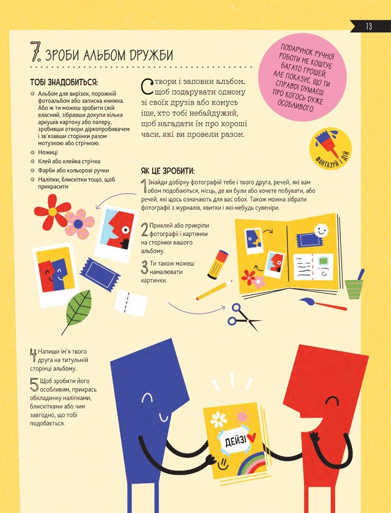 Книга 50 способів бути щасливим - Ванесса Кінг. Фото 11