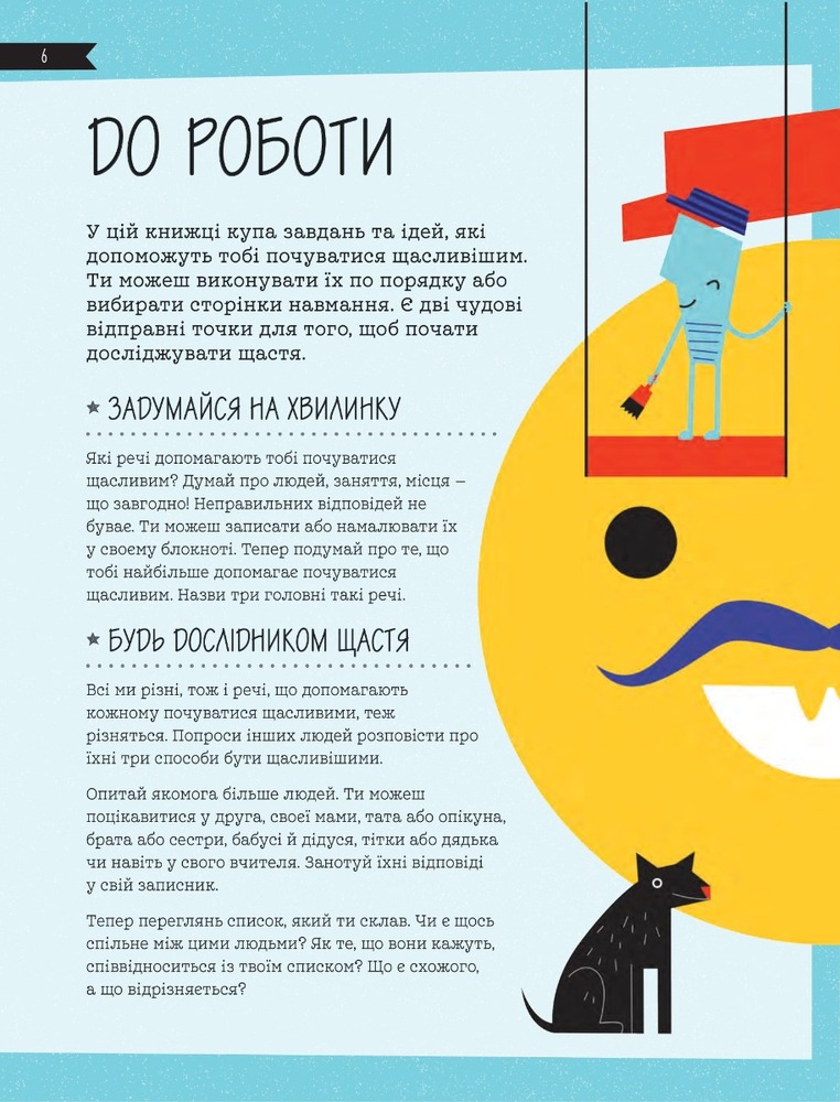 Книга 50 способів бути щасливим - Ванесса Кінг. Фото 4