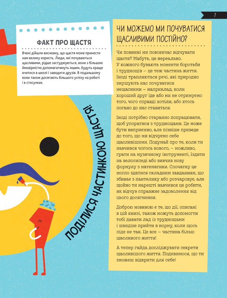 Книга 50 способів бути щасливим - Ванесса Кінг. Фото 5