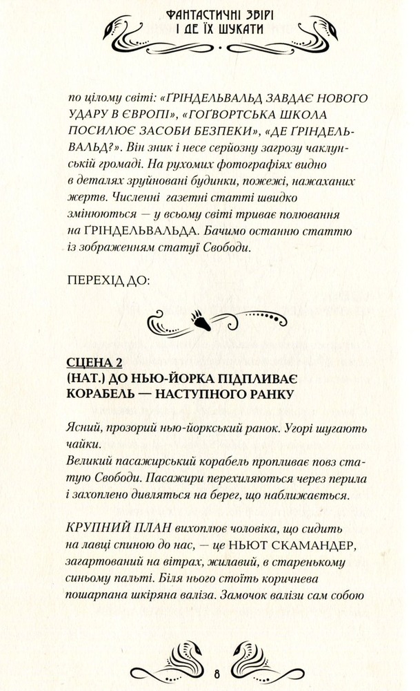 Книга Фантастичні звірі. Оригінальний сценарій - Джоан Ролінґ. Фото 12