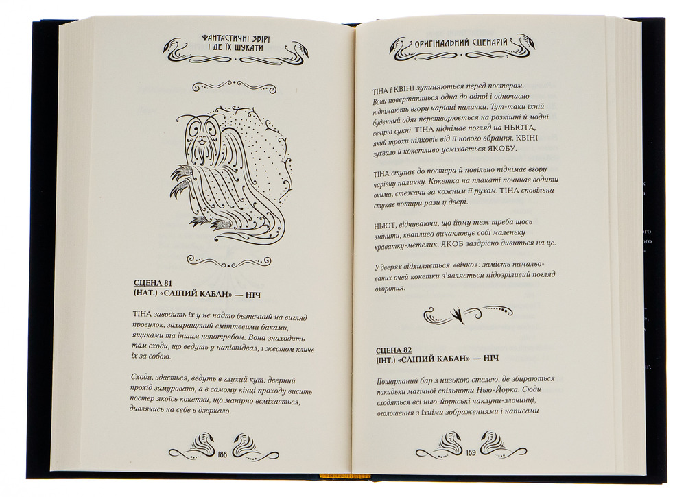 Книга Фантастичні звірі. Оригінальний сценарій - Джоан Ролінґ. Фото 8