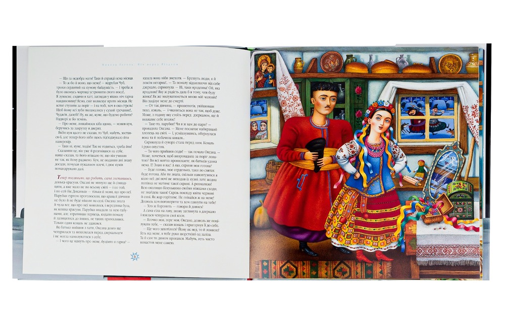 Книга Ніч перед Різдвом - Микола Гоголь. Фото 7