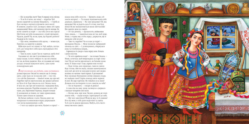 Книга Ніч перед Різдвом - Микола Гоголь. Фото 9