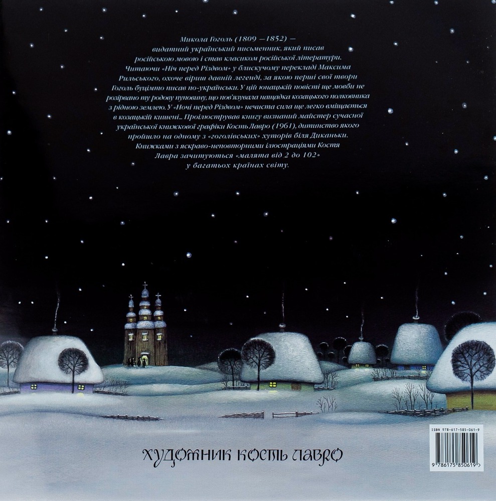 Книга Ніч перед Різдвом - Микола Гоголь. Фото 3
