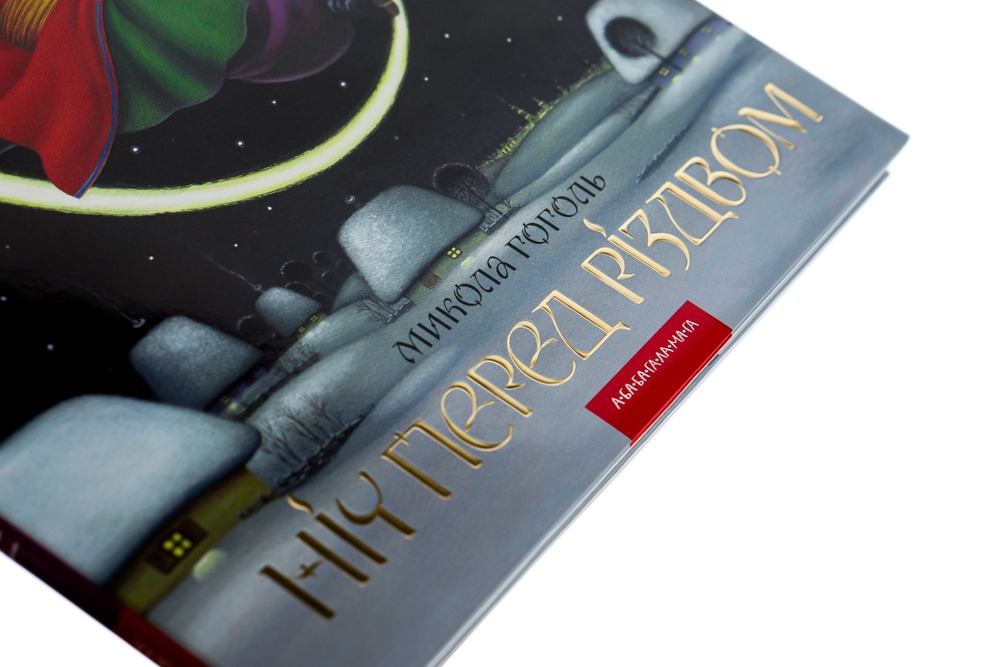 Книга Ніч перед Різдвом - Микола Гоголь. Фото 5