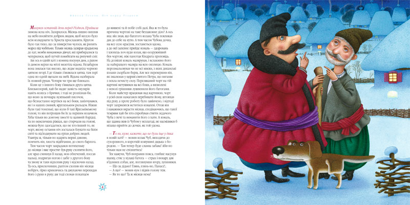 Книга Ніч перед Різдвом - Микола Гоголь. Фото 8