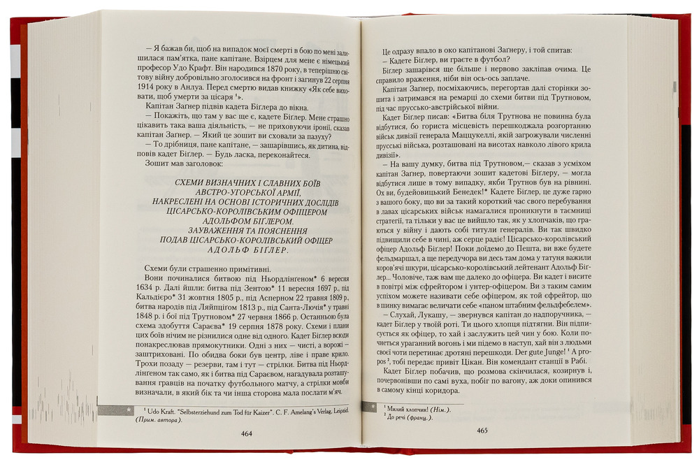 Книга Пригоди бравого вояка Швейка - Ярослав Гашек. Фото 5
