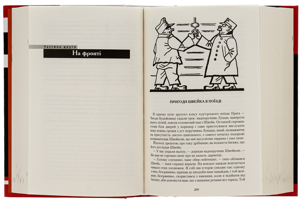 Книга Пригоди бравого вояка Швейка - Ярослав Гашек. Фото 4