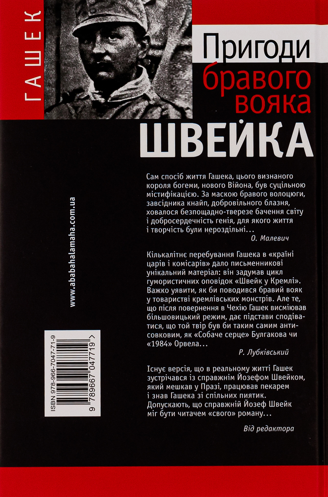 Книга Пригоди бравого вояка Швейка - Ярослав Гашек. Фото 2