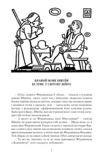 Книга Пригоди бравого вояка Швейка - Ярослав Гашек. Фото 7