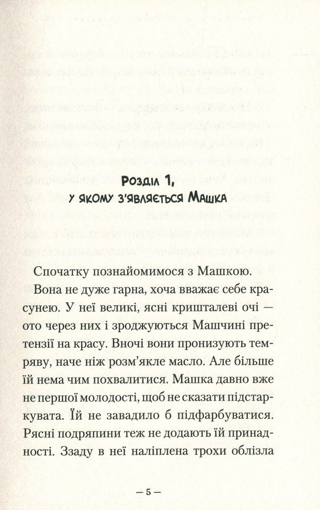 Книга Таємниця козацької шаблі - Зірка Мензатюк. Фото 6