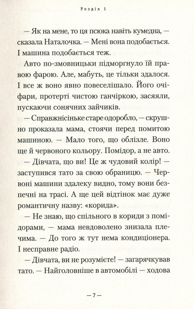Книга Таємниця козацької шаблі - Зірка Мензатюк. Фото 8