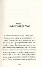 Книга Таємниця козацької шаблі - Зірка Мензатюк. Фото 6
