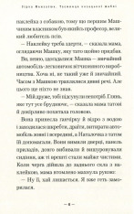 Книга Таємниця козацької шаблі - Зірка Мензатюк. Фото 7
