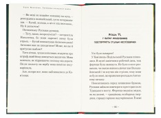 Книга Таємниця козацької шаблі - Зірка Мензатюк. Фото 4