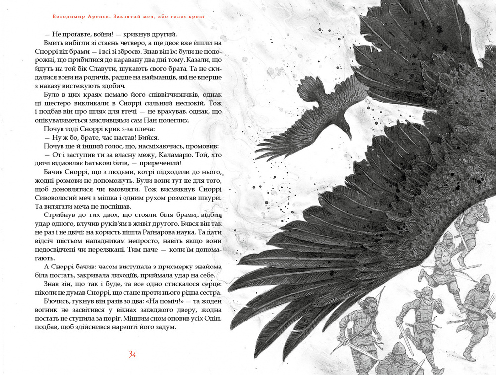 Книга Заклятий меч - Володимир Аренєв. Фото 5