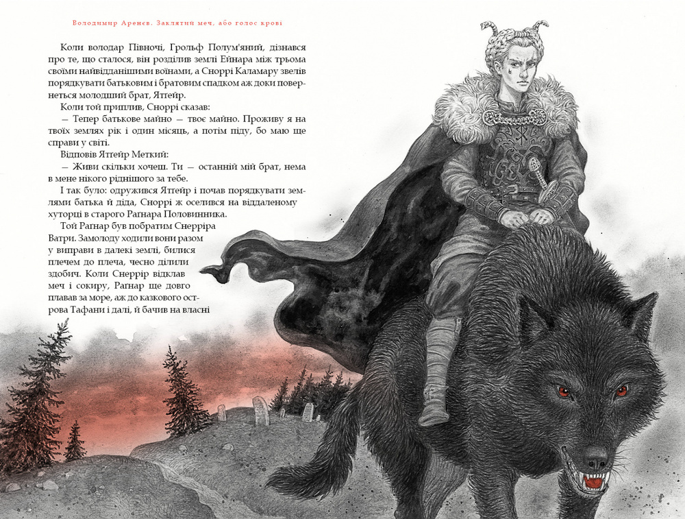 Книга Заклятий меч - Володимир Аренєв. Фото 4