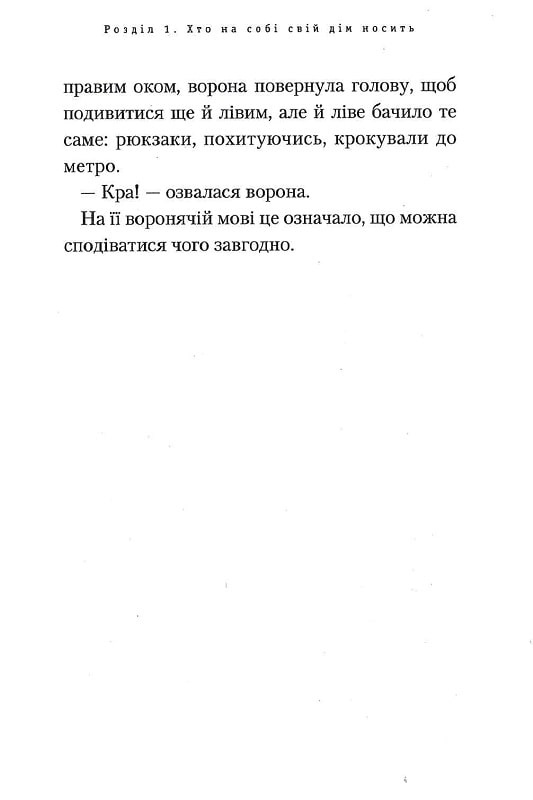 Книга Дике літо в Криму - Зірка Мензатюк. Фото 12
