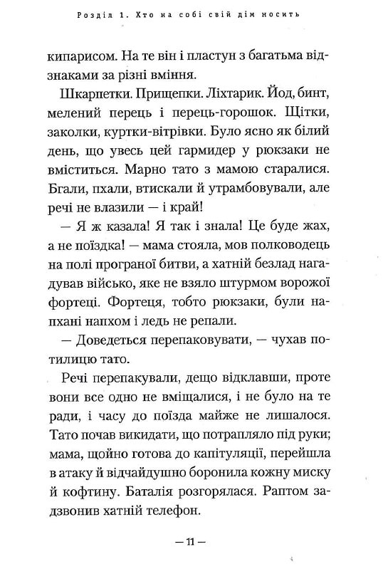Книга Дике літо в Криму - Зірка Мензатюк. Фото 10