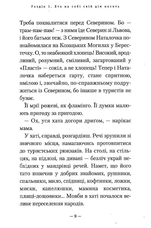 Книга Дике літо в Криму - Зірка Мензатюк. Фото 8