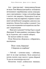 Книга Дике літо в Криму - Зірка Мензатюк. Фото 5