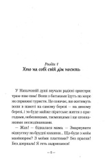 Книга Дике літо в Криму - Зірка Мензатюк. Фото 4