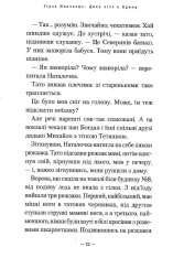 Книга Дике літо в Криму - Зірка Мензатюк. Фото 11
