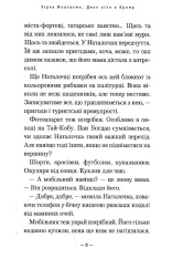 Книга Дике літо в Криму - Зірка Мензатюк. Фото 7