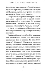 Книга Дике літо в Криму - Зірка Мензатюк. Фото 6
