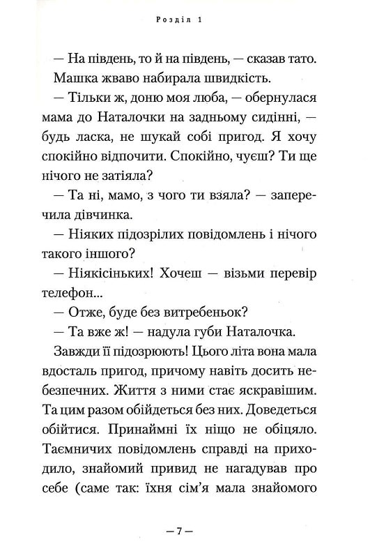 Книга Відчайдушні вершники - Зірка Мензатюк. Фото 7